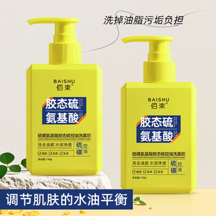 Bai Bundle Sulfur Amino Acid Colloidal Sulfur Oil Control Facial Cleanser 150g Gentle Cleaning Hydrating Moisturizing Not Tight