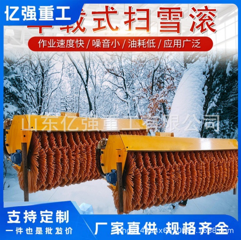车载式除雪滚扫雪机环卫道路除雪铲大型扫雪滚刷车载前置式刷雪滚