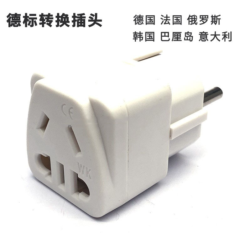 新国标五孔转德标插头WK-9嵌入式德标转换插头法国头用于法国印尼