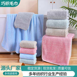毛巾浴巾成人柔软吸水套巾珊瑚绒条纹套装家用洗脸巾大批发家居
