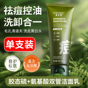 Butterfly muscle colloidal sulfur acne control oil amino acid double tube cleanser desalination blackhead acne cleanser for men and women