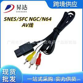 适用全新SNES SFC AV线 N64 AV线 NGC AV线 视频线 音频线1.8M