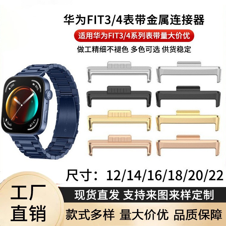 Suitable for Huawei Fit4 Strap Connector Huaweiwatch Fit3/4 Metal Head Stainless Steel Connector