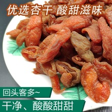 原味酸甜黑杏干杏条果脯无核杏肉甜阳高杏脯木瓜杏干100g批发工厂