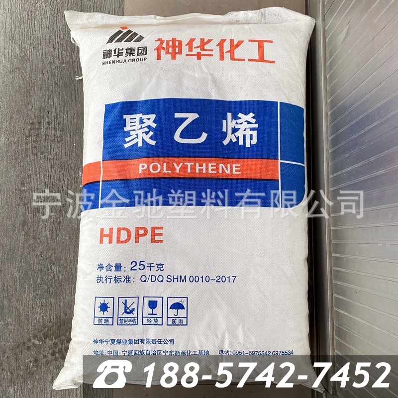 HDPE 神华化工 DMDA-8007 注塑级聚乙烯塑胶原料颗粒新料 高强度