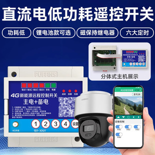 4G mobile phone remote control switch camera remote monitoring split low power magnetic hold switch high power