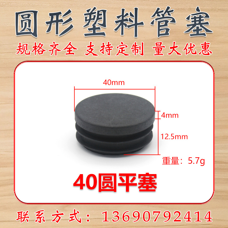 40mm圆塑料堵头 塑料管塞 塑料闷盖 PE管堵塞 塑料堵头外套 盛吉