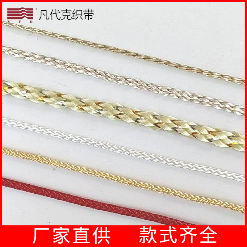 厂家直供编织圆绳涤纶丝金丝线空心编织圆绳带0.15-0.5CM现货绳子