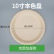 10-inch natural color disc