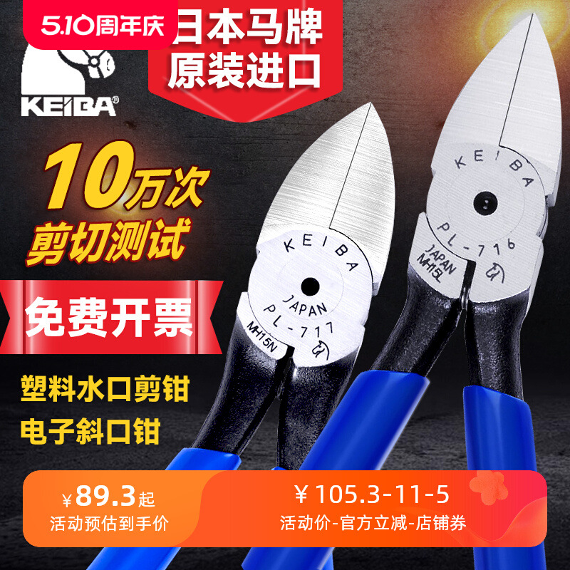 日本进口马牌电工专用斜嘴钳电子斜口钳水口钳偏口模型电线剪线钳