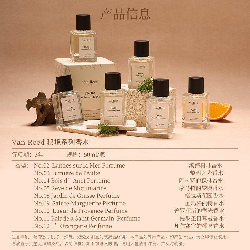 法国VANREED秘境香水伴手礼婚庆用品批发伴娘礼物生日持久留香女|undefined