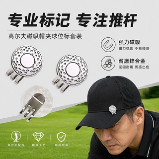 跨境新款高尔夫帽夹golf Mark 马克25mm圆币银色球位标带磁铁双孔