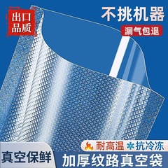 专用真空保鲜袋抽真空家用压缩袋冰箱纹路包装袋密封袋封口食品级