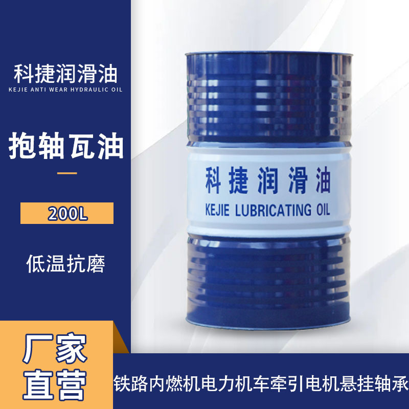 抱轴瓦油56#号 铁路机车/船舶/车用/工业润滑油厂家直销 辽宁包邮