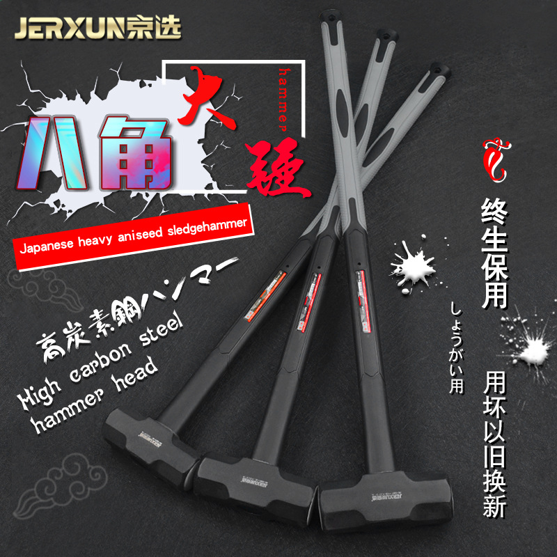 京选八角锤重型榔头拆砸墙工地多功能实心一体大铁锤防震石工锤子