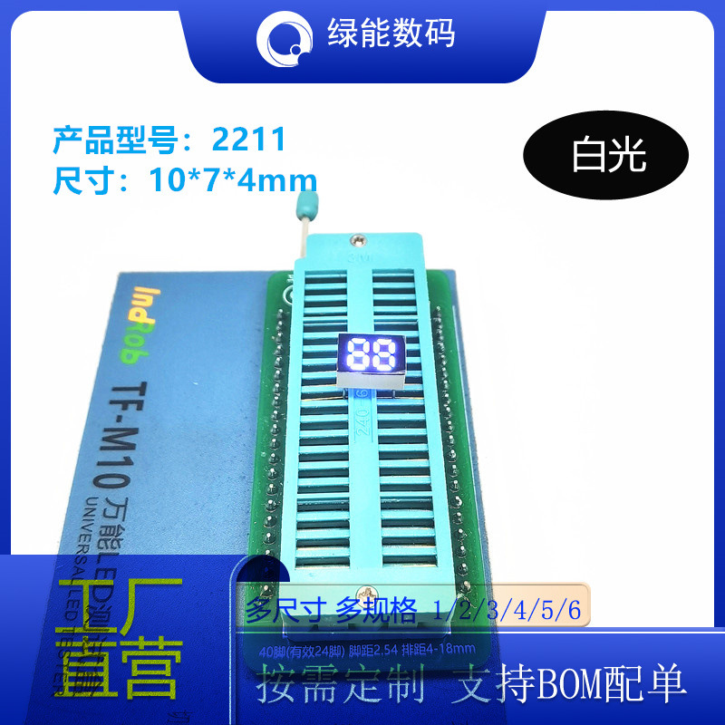 数码管0.2寸2位显示屏白色光高亮2211共阴/共阳厂家直销 价优