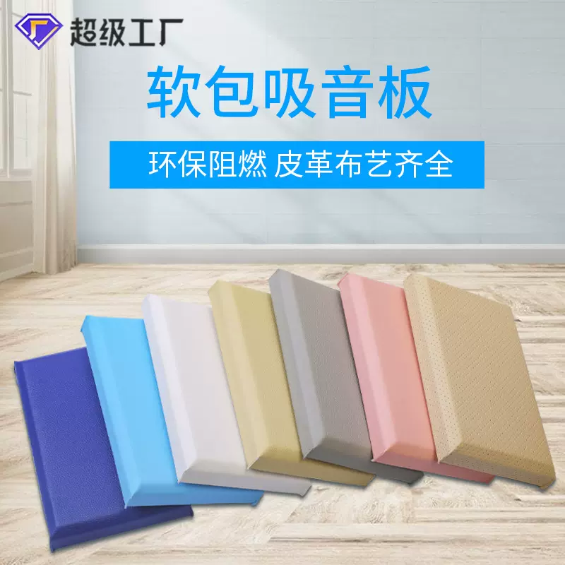 防撞软包吸音板电影院阻燃海绵墙体材料谈话室防火布艺皮革软包