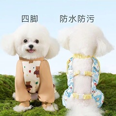 犬汚れ防止服外出防塵ズボン四足子犬テディ比熊小型犬散歩犬屋外防尿防水