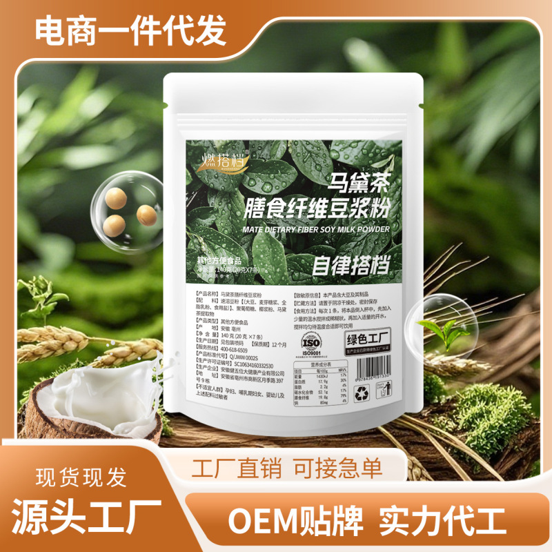 马黛茶膳食纤维豆浆粉早餐商用即食营养早餐冲泡豆浆粉|undefined
