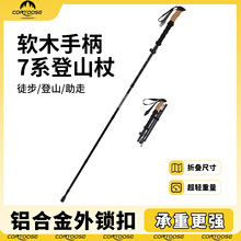工厂登山杖手杖铝合金超轻伸缩折叠拐棍专业户外徒步装备爬山杖拐
