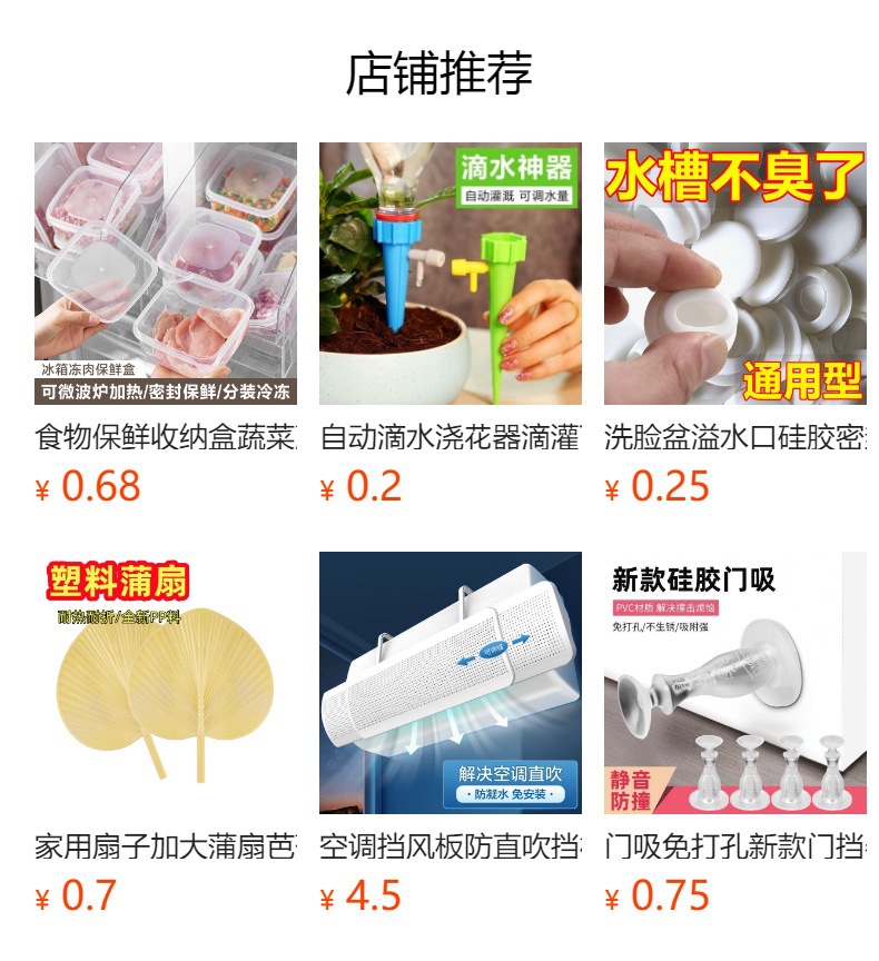 预览状态下无法点击,发布后,可点击跳转到对应的商品页面