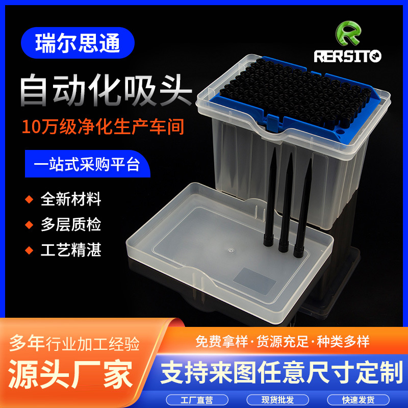 黑色导电吸头带滤芯低吸附自动化移液吸头适用于Tecan工作站滤芯