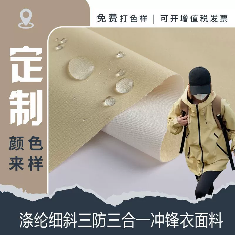 Ткань для куртки на заказ 50D понжи, трехслойная, дышащая, водонепроницаемая, для лыжной куртки