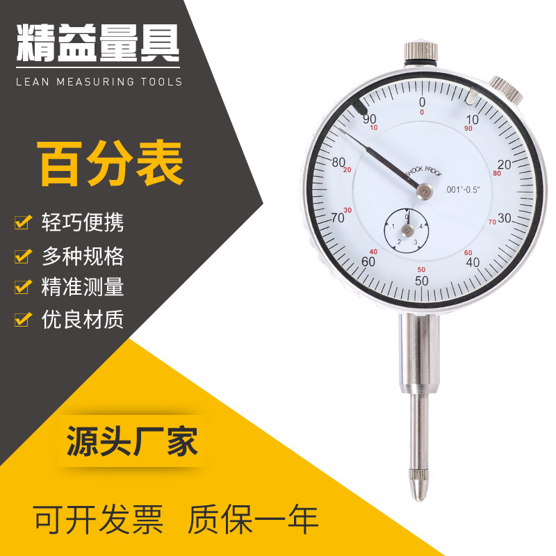B-07上海美禅量具0-10mm机械百分表英制百分表