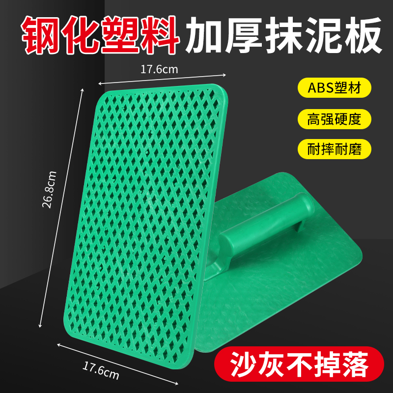 钢化抹子搓板灰板抹灰塑料泥工瓷砖工具耐磨瓦工墙面耐用建筑新款