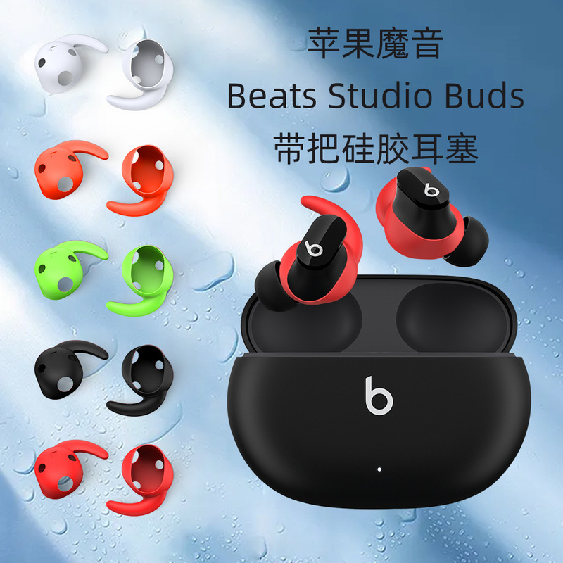 Suitable for Apple Magic Beats Studio Buds Earphones with Earplugs Silicone Earphones Dustproof Ear Cap