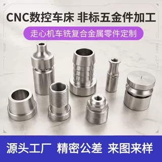 cnc数控车床加工304不锈钢铜铝铁走心机车铣复合非标五金零件定制