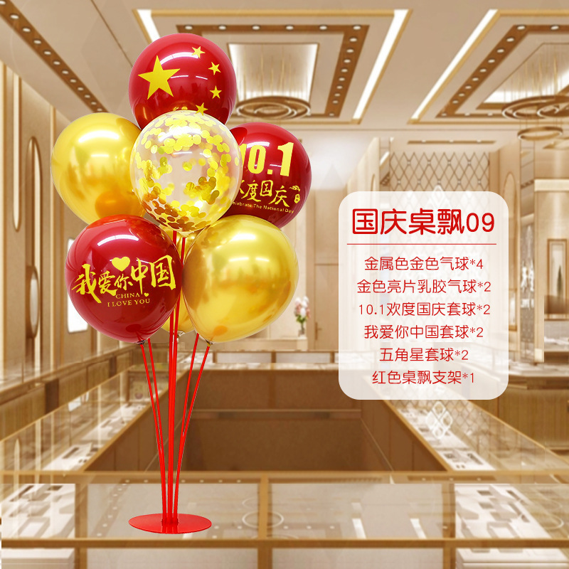 国庆节中秋学校商场珠宝店装饰桌飘气球店铺活动氛围布置用品摆件|undefined