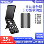 旅行便携数据线收纳盒百宝盒转接头充电线带手机支架功能快充