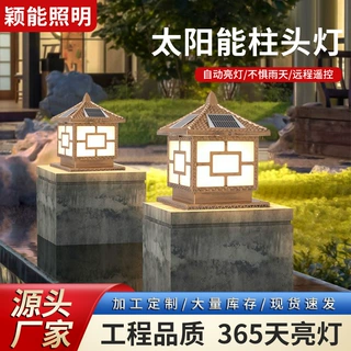 太阳能庭院灯柱头灯别墅大门花园围墙门墩灯户外太阳能支持定制