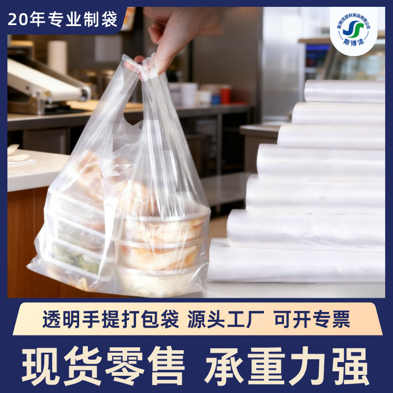 批发透明背心袋包装透明加厚手提式背心袋超市商场水果打包首选袋
