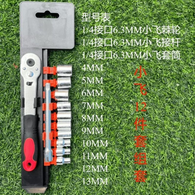 大飞棘轮扳手套装套筒扳手小飞12件套多功能工具快速维修汽车组套|undefined