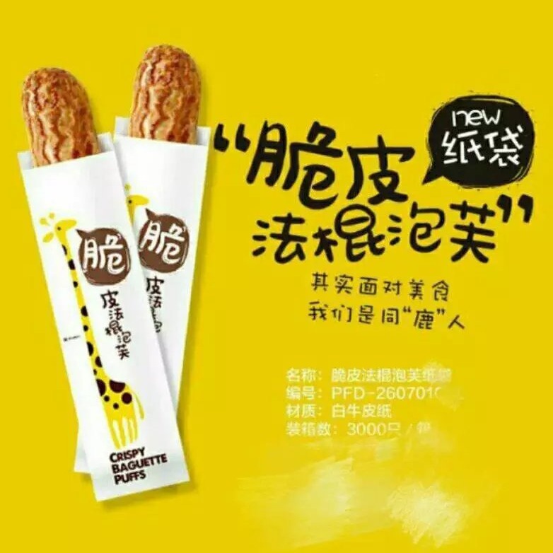 脆皮泡芙袋小鹿纸袋纯白色油条袋长形纸袋7*26CM侧宽2.4CM