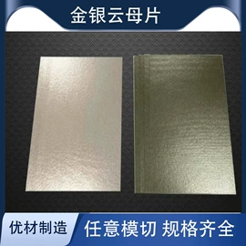 云母片;辅助包装材料;笔记本配件