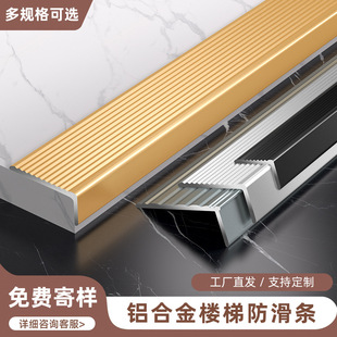 铝合金楼梯防滑条台阶踏步压条梯步护角包边条直角收边条室外压条-阿里巴巴
