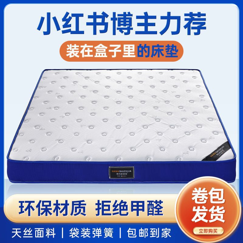 Compressed Roll-Packed Mattress, Spring Mattress, Soft Mattress, 1.8X2M Latex Double Mattress, Popular Model, 20cm Firm Mattress