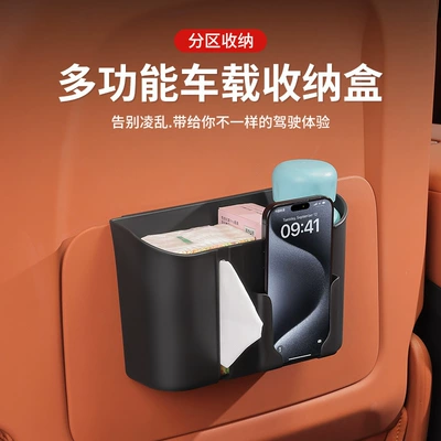 New car rear storage box, multifunctional car tissue box, can store water bottles, mobile phones, and trash