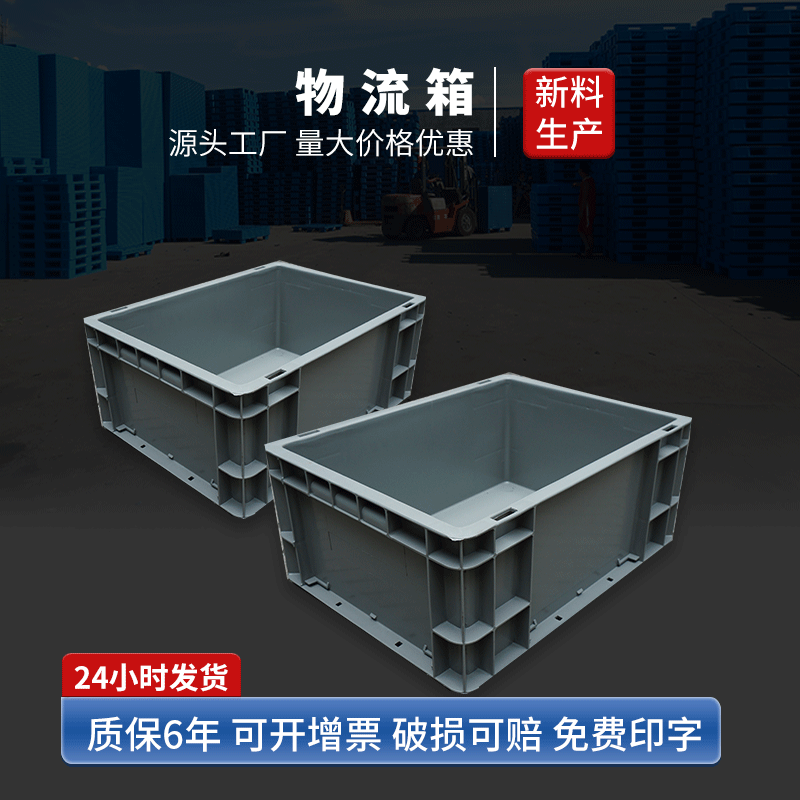 玖塑物流周转箱  PP塑料仓库物料转运胶箱  配件加强底胶箱