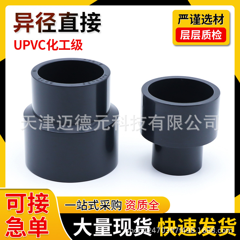 UPVC大小头变径直接化工PVC管件给水管异径直通接头工业配件大全