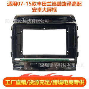 07-15 Toyota Land Cruiser üçün Android Böyük Ekran Naviqasiya Çərçivəsi Mərkəzi İdarəetmə Paneli DVD