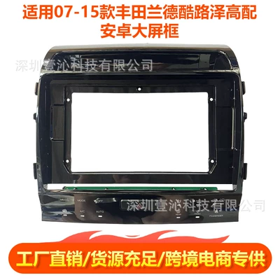 Suitable for 07-15 Toyota Land Cruiser High-End Face Frame Android Large Screen Navigation Frame Central Control Panel Dvd (DVD Navigation)