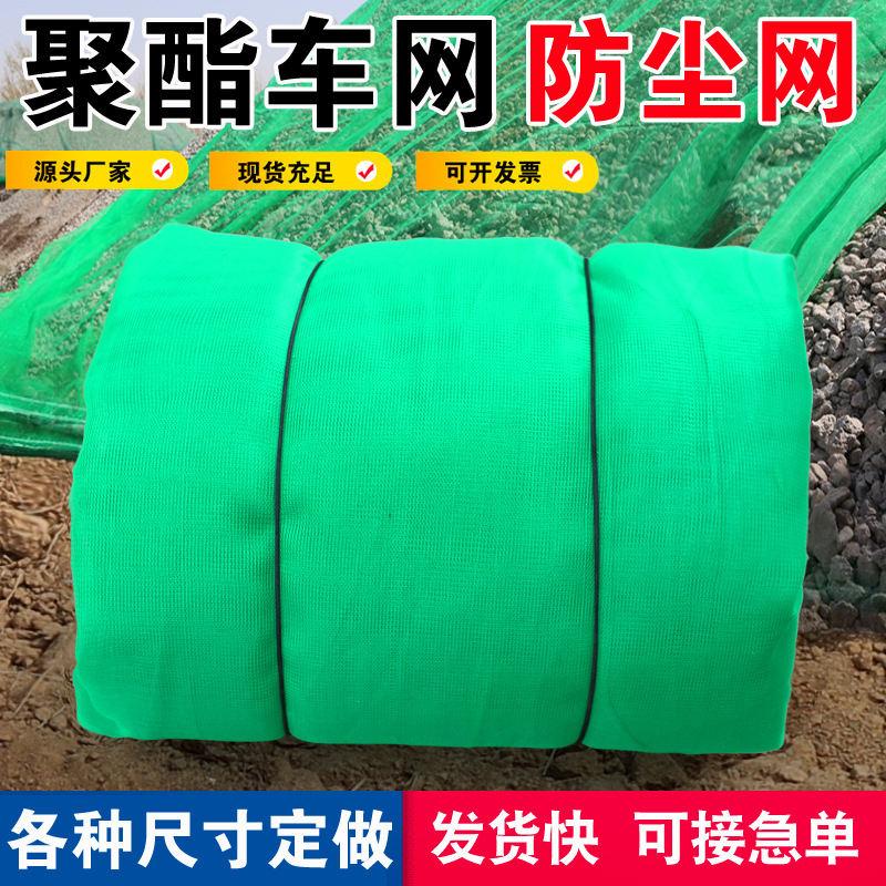 聚酯纤维防尘网 涤纶抑尘网 煤场用编织防尘网厂家生产防尘盖土网