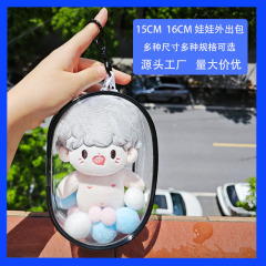 15 20cm人形バッグPVC透明散歩人形バッグ綿人形高透展示バッグ人形収納バッグ16