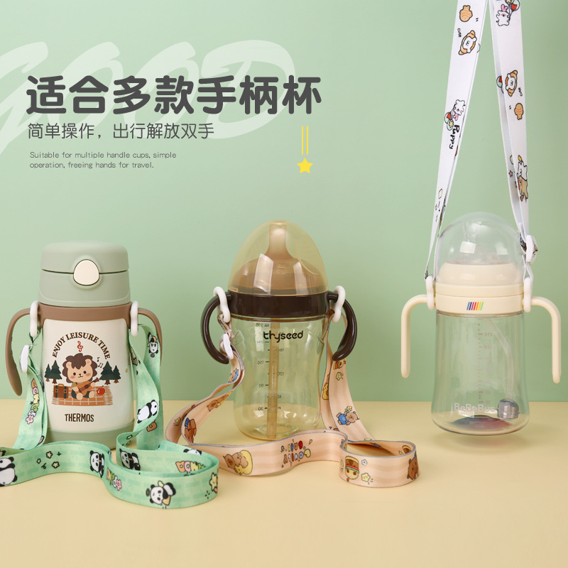 儿童手柄水杯背带绳通用宝宝学饮杯保温杯奶瓶斜挎便携可调节挂绳|undefined