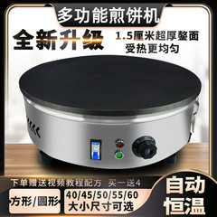 電気パンケーキマシン、家庭用パンケーキマシン、業務用パンケーキマシン、山東省穀物パンケーキパン、パンケーキ焼き炉