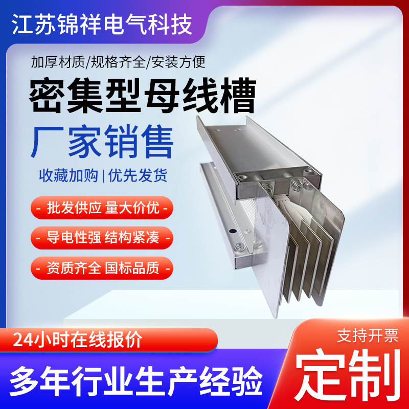 工厂各种母线槽铜铝排高低压插接式封闭型母线槽密集型母线槽ABB